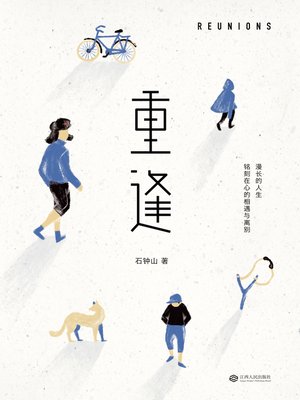 cover image of 重逢
